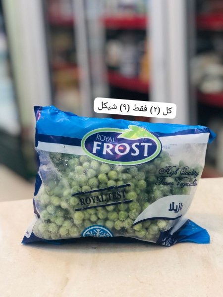 بازيلاء مجمدة